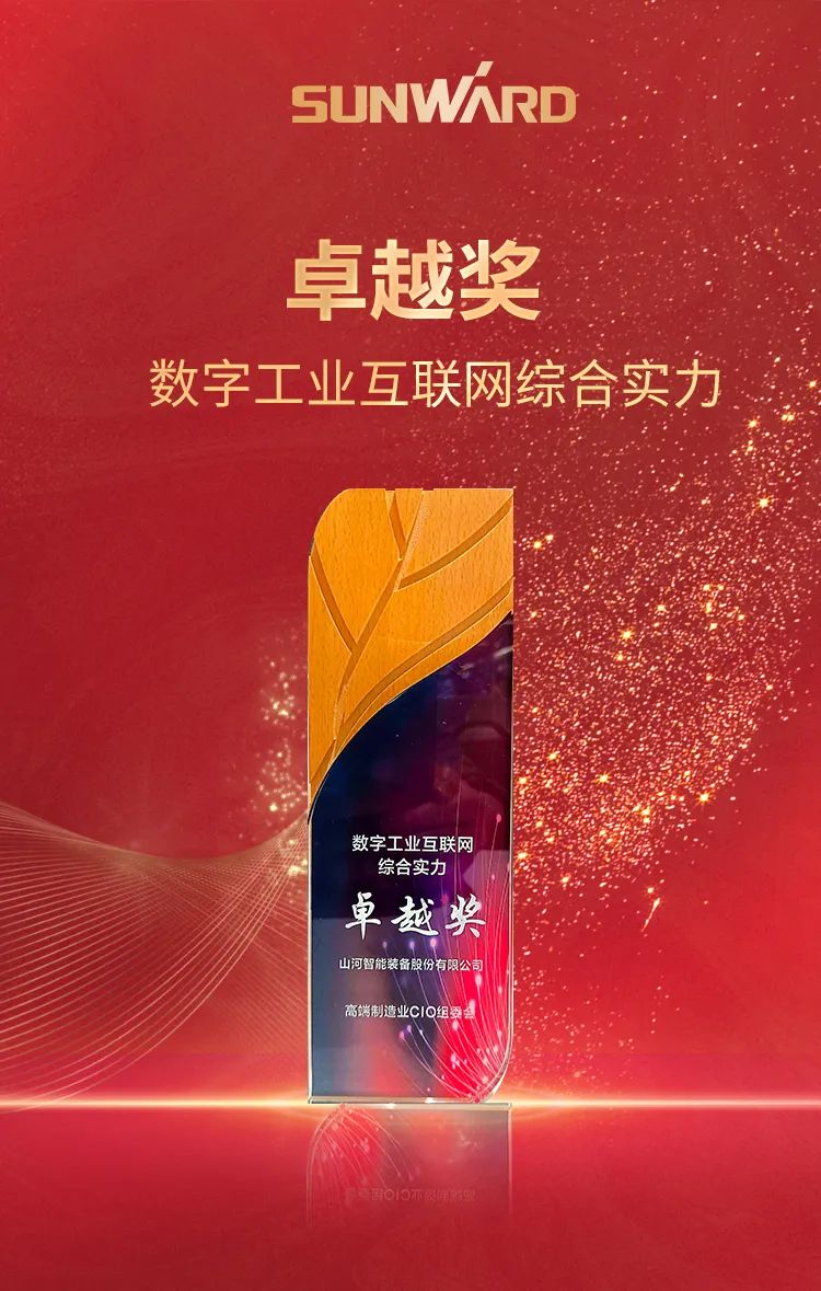 数智转型求生长！龙8头号玩家智能重磅亮相“第四届高端制造业CIO论坛”