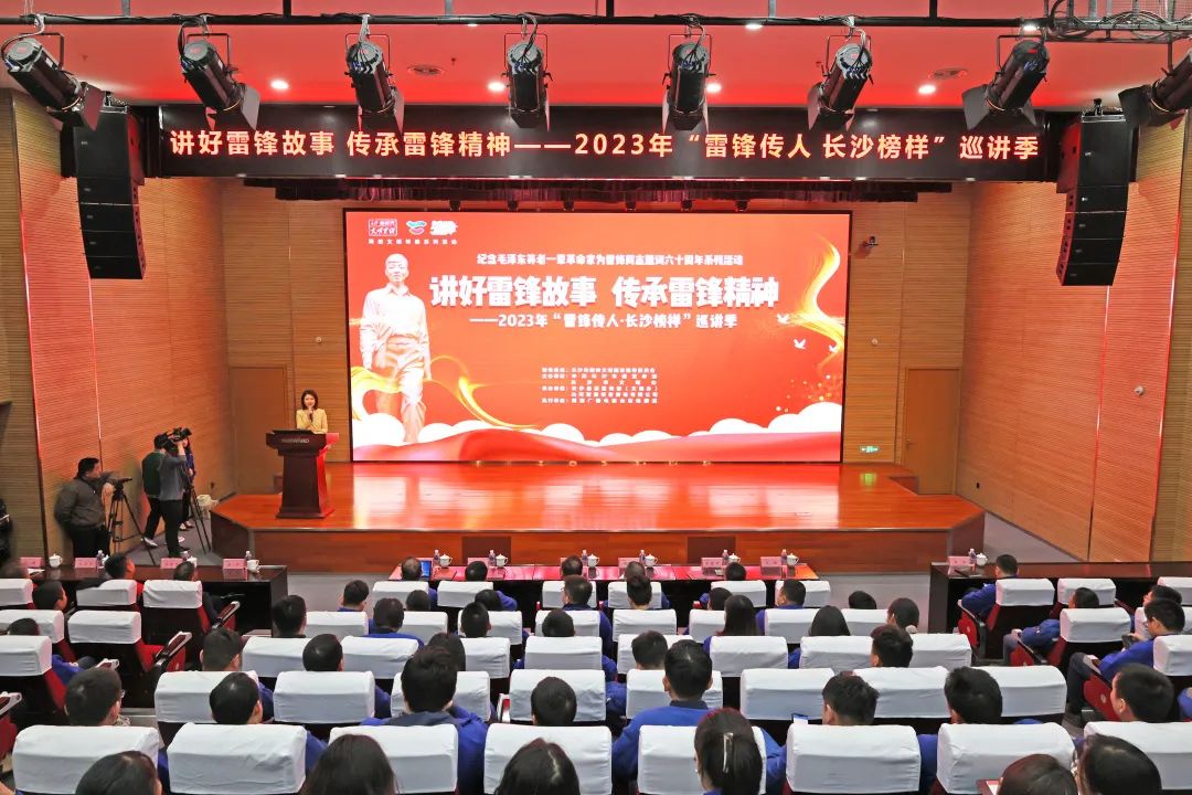 2023年“雷锋传人?长沙模范”巡讲走进龙8头号玩家智能