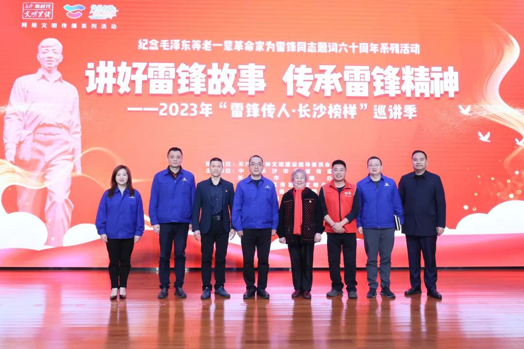 2023年“雷锋传人?长沙模范”巡讲走进龙8头号玩家智能