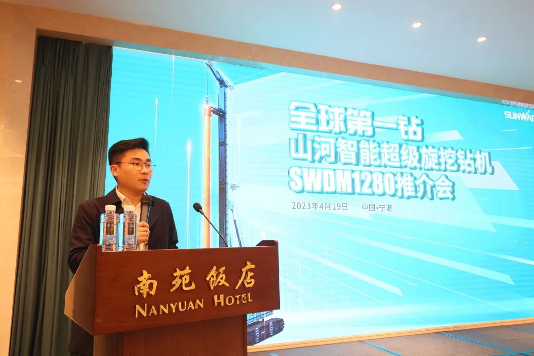 超等装备助建超等工程！龙8头号玩家智能超等旋挖钻机SWDM1280推介会乐成举行