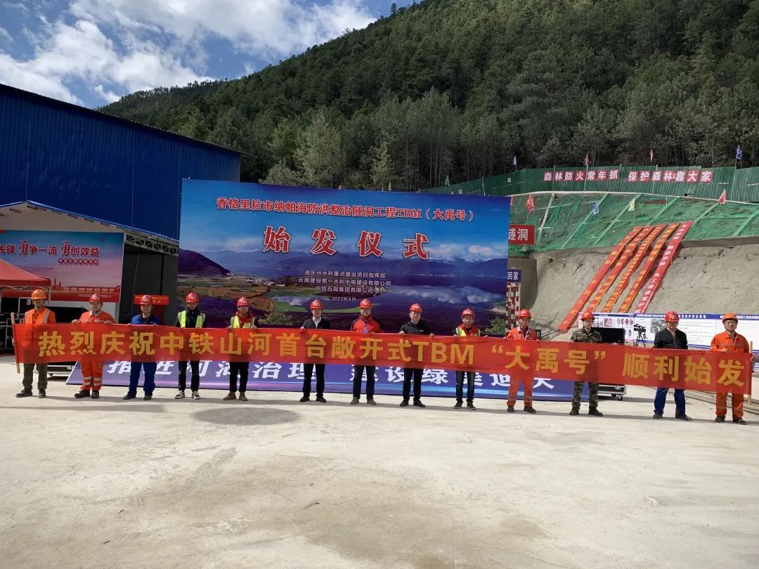 央媒关注！中铁龙8头号玩家首台TBM在海内最长高海拔水工隧洞项目顺遂始发