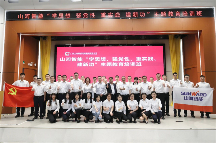 龙8头号玩家智能“学头脑 强党性 重实践 建新功”主题教育培训班在广州乐成举行