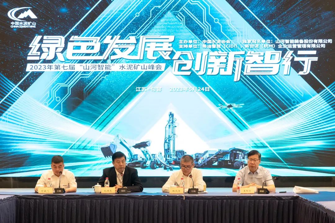 绿色生长，，，，，立异智行！第七届龙8头号玩家智能水泥矿山峰会顺遂举行