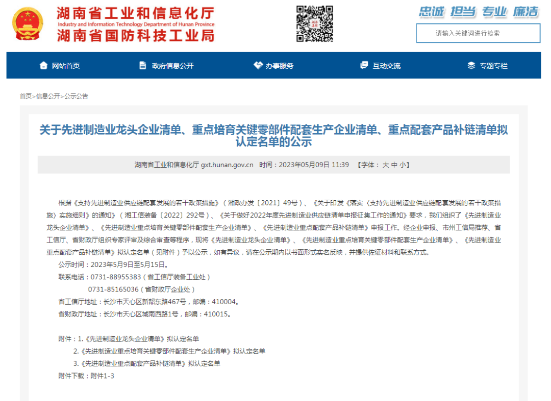 立异、协同、生长！龙8头号玩家智能入选《先进制造业龙头企业清单》