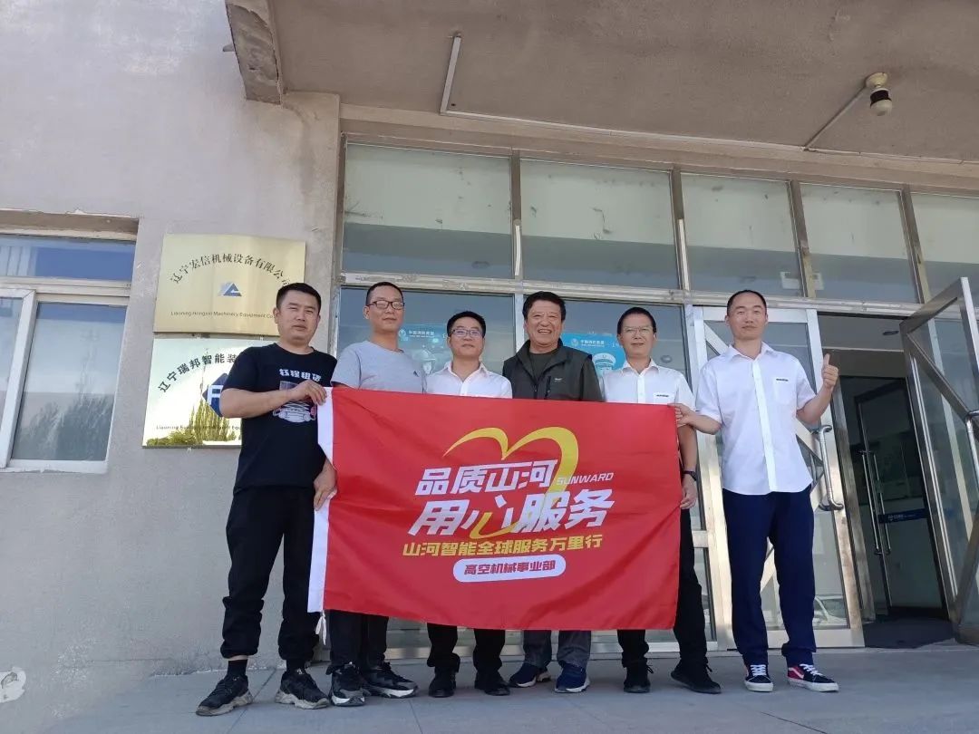 谛听客户心声！龙8头号玩家智能高空机械“效劳万里行”走进东北