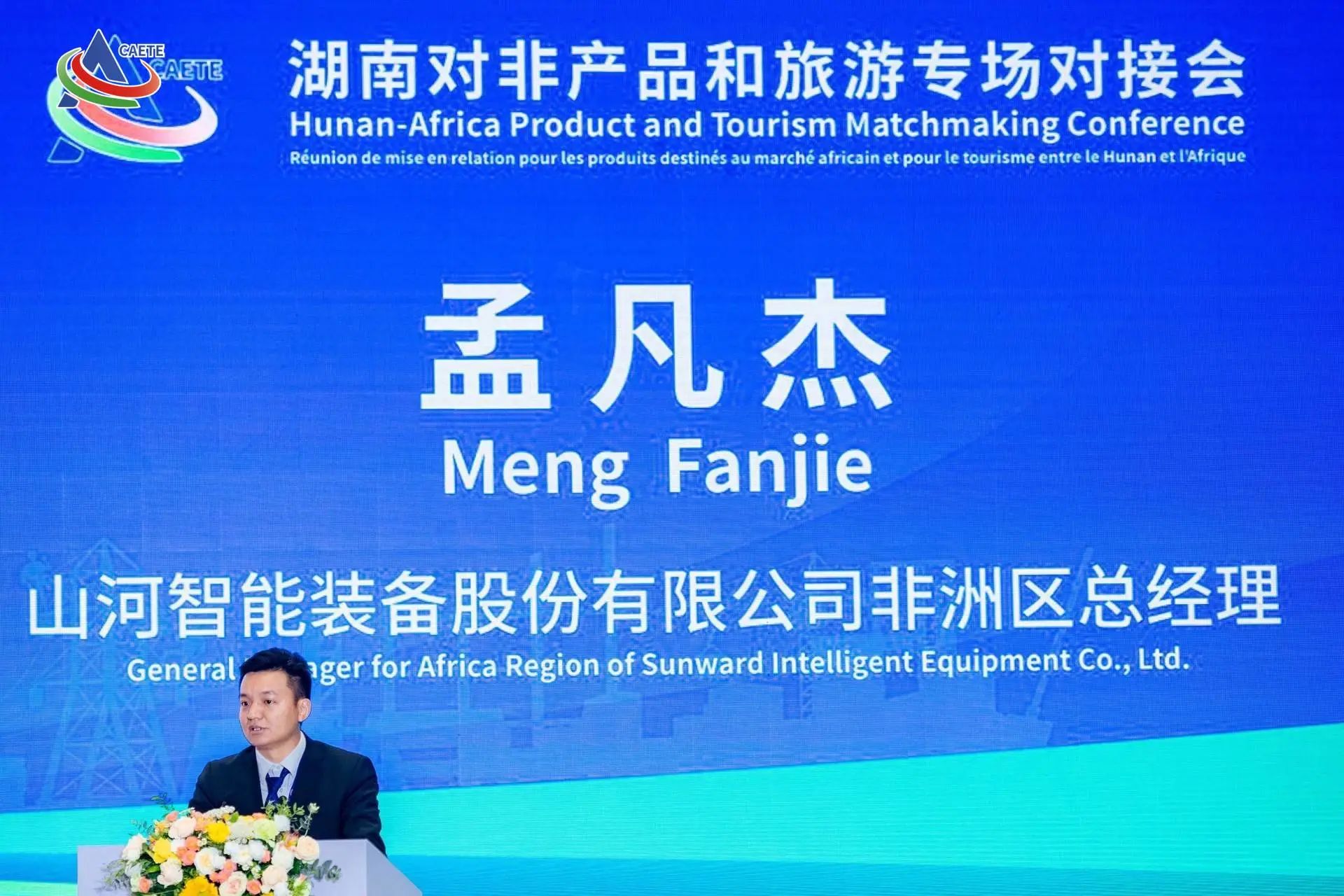 中非经贸展览会圆满落幕，，，，，，龙8头号玩家智能续写对非相助新篇