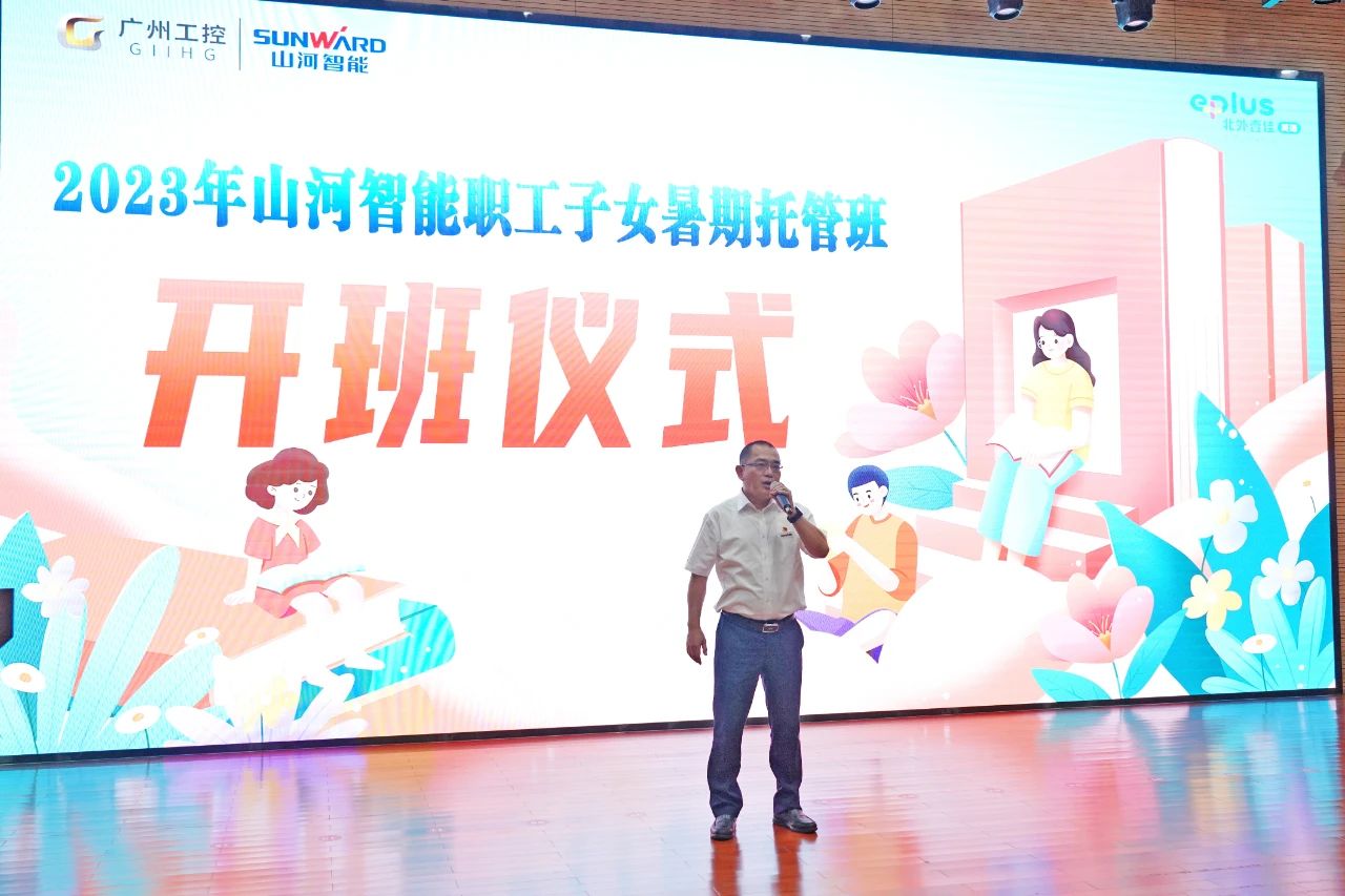 2023年龙8头号玩家智能职工子女暑期托管班正式开班啦