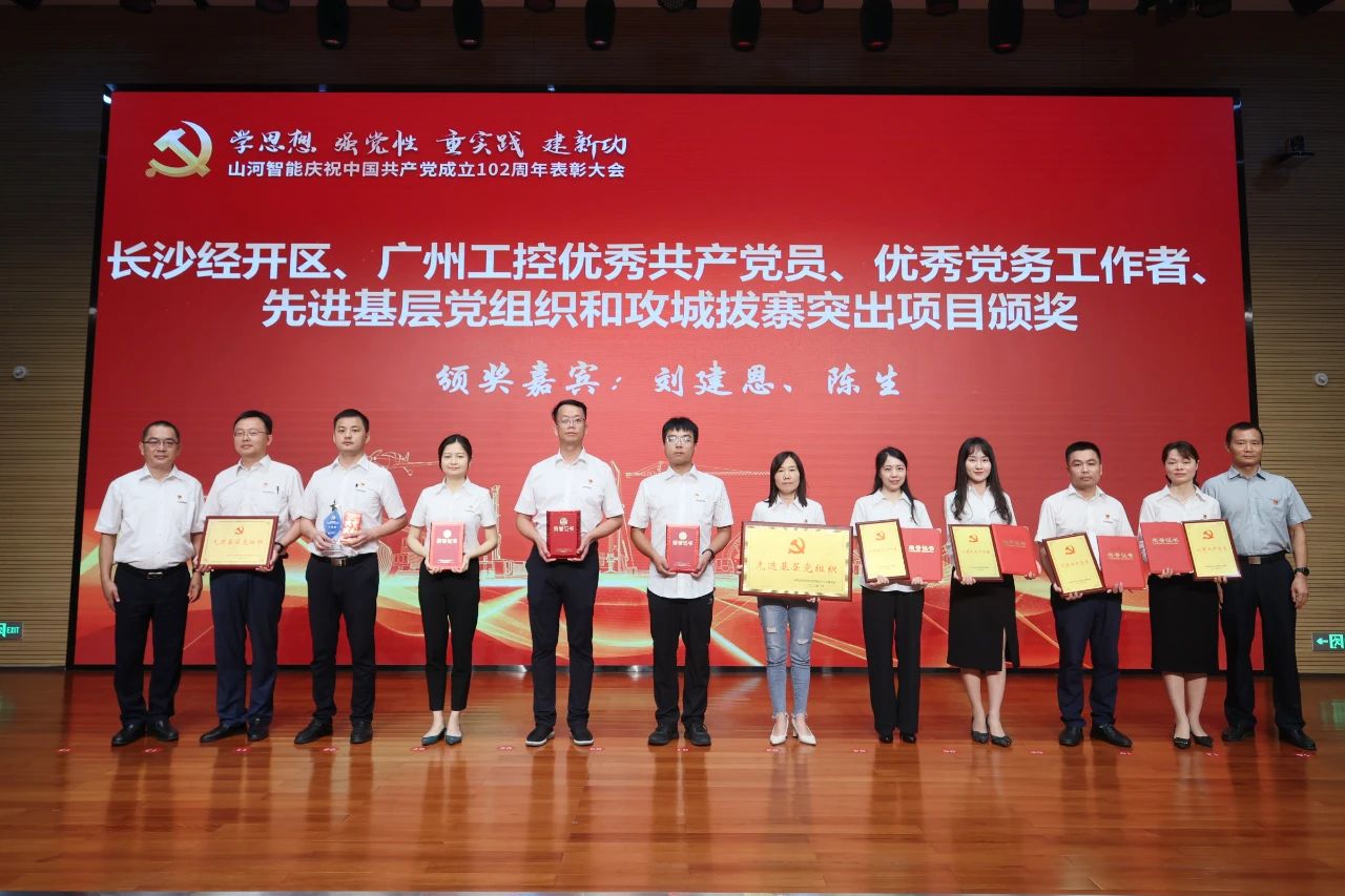 龙8头号玩家智能召开庆祝中国共产党建设102周年表扬大会