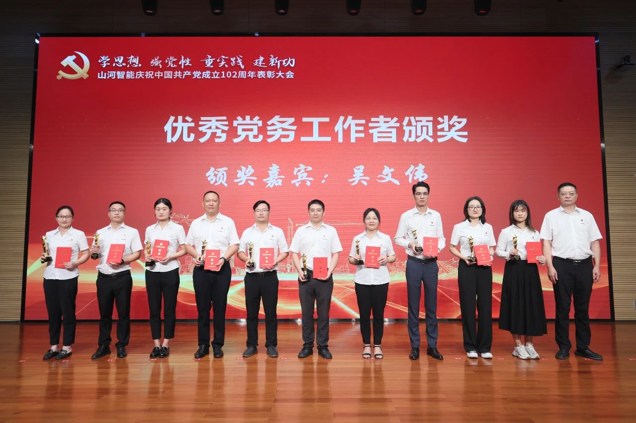 龙8头号玩家智能召开庆祝中国共产党建设102周年表扬大会