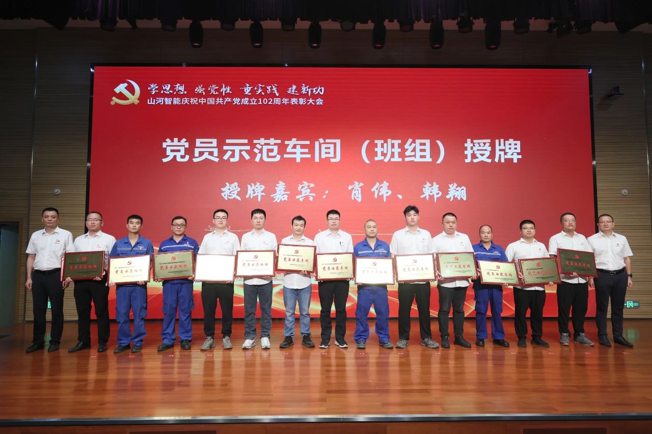 龙8头号玩家智能召开庆祝中国共产党建设102周年表扬大会