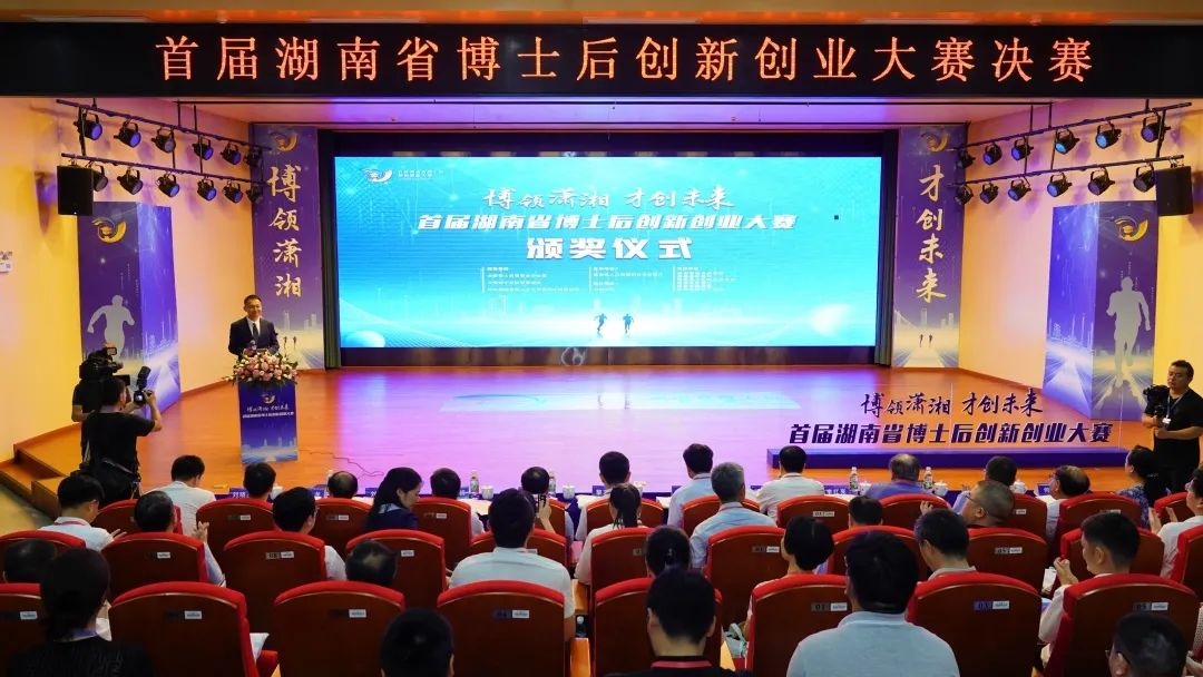 点赞！龙8头号玩家智能博士后团队斩获首届湖南省博士后立异创业大赛金奖