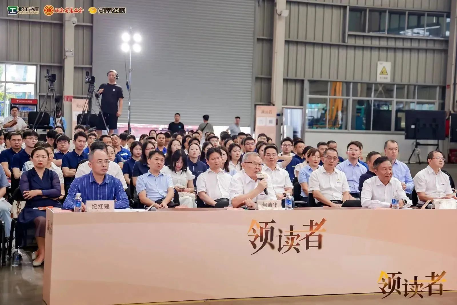 阅享天下，，，，，，，，智造未来！大型直播节目《领读者》长沙智能制造专场在龙8头号玩家工业城举行