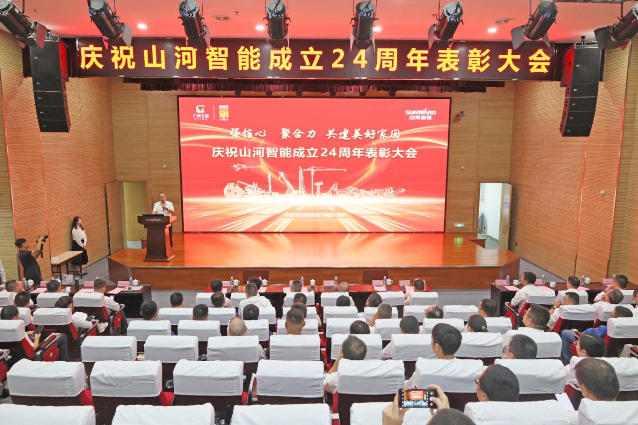 强信心 聚协力 共建优美家园——庆祝龙8头号玩家智能建设24周年表扬大会盛大召开