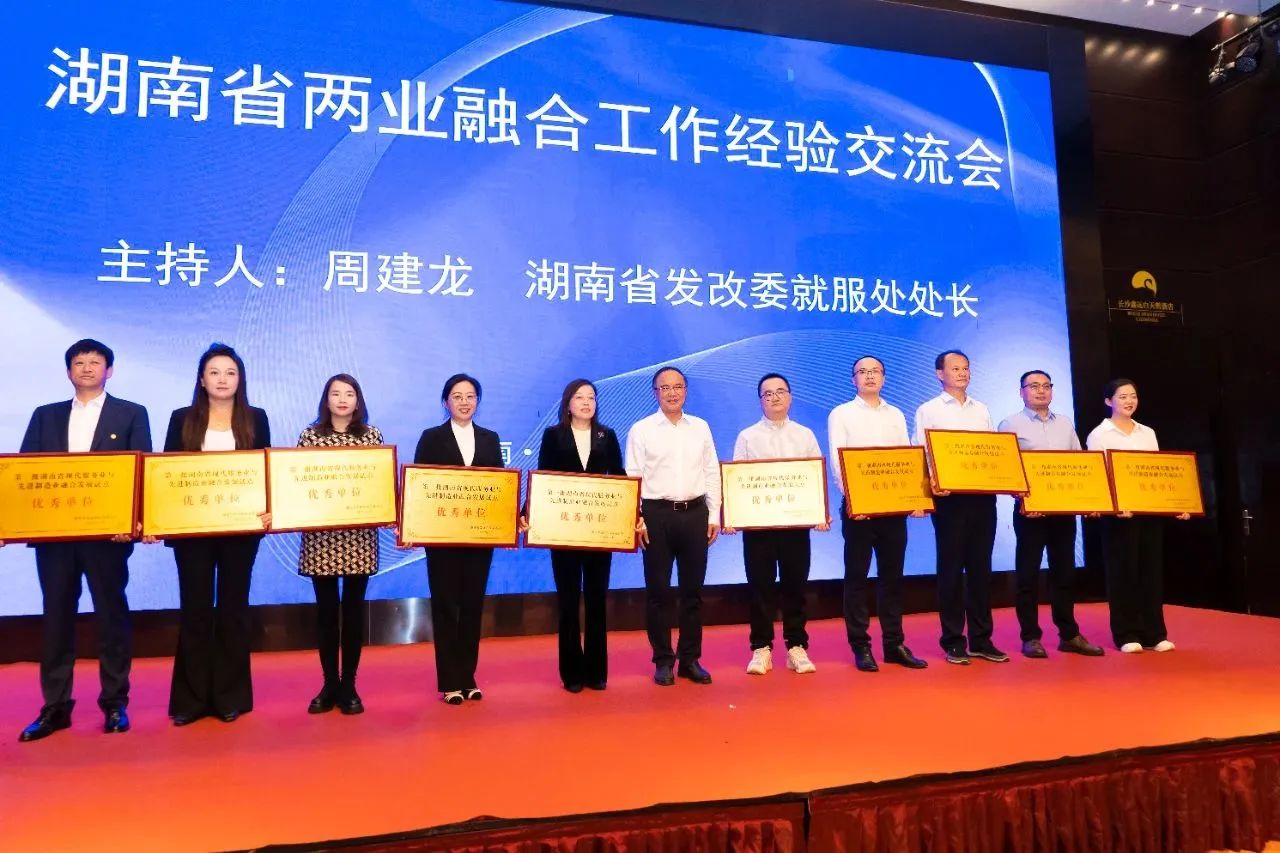 “制造+效劳”迸发新动能，，，，，龙8头号玩家智能获批第一批湖南省两业融合生长试点优异单位