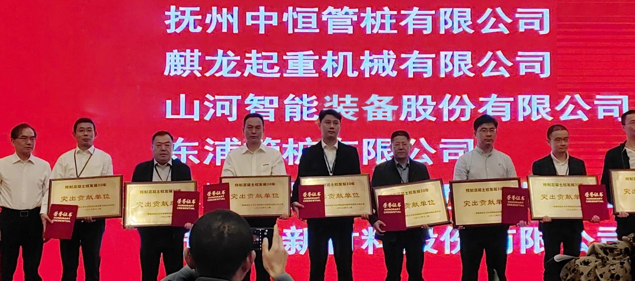龙8头号玩家智能获评预制混凝土桩行业生长30年“突出孝顺单位”