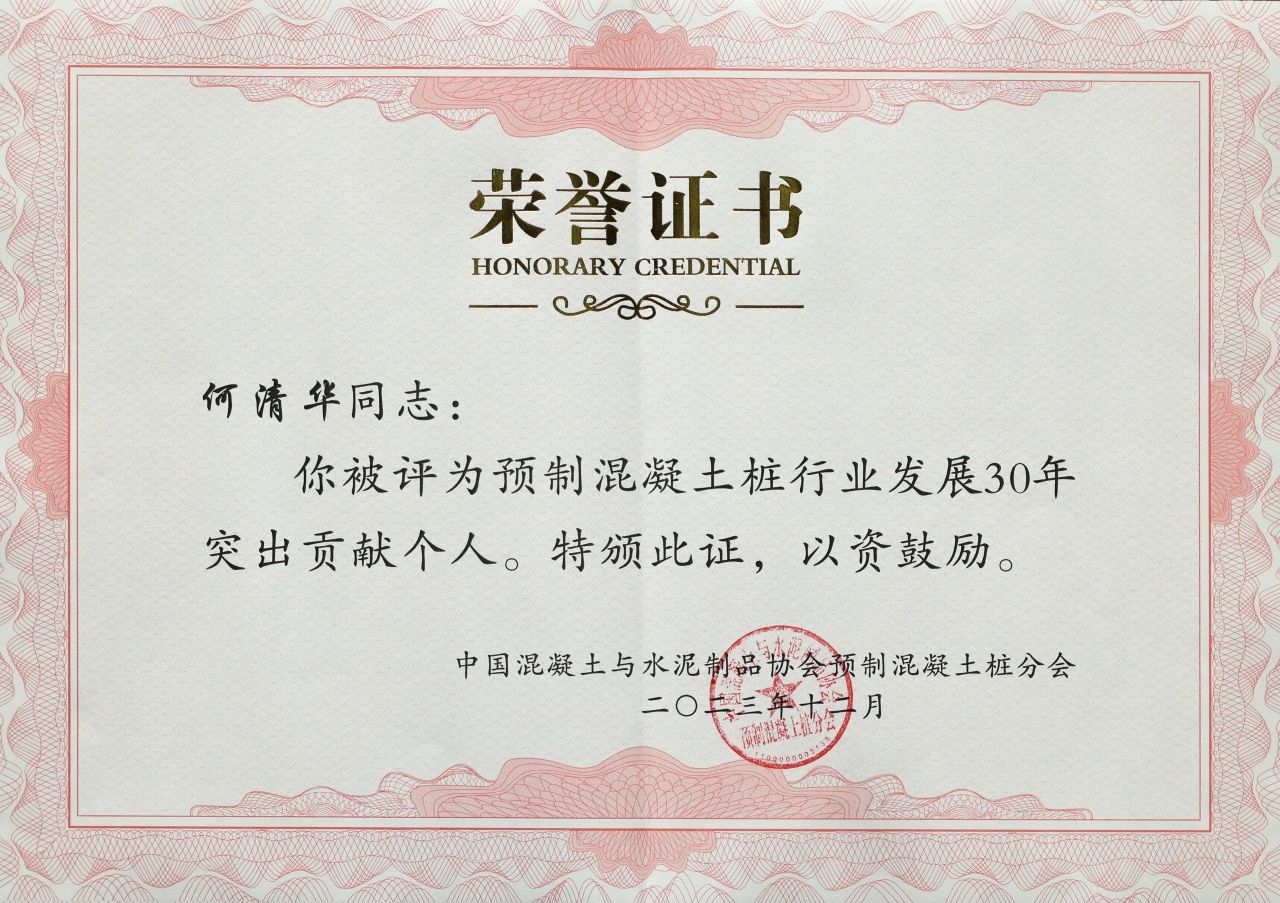 龙8头号玩家智能获评预制混凝土桩行业生长30年“突出孝顺单位”