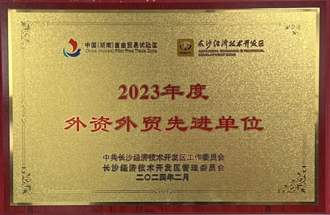 龙8头号玩家智能荣登长沙经开区高质量生长高水平开放庆幸榜