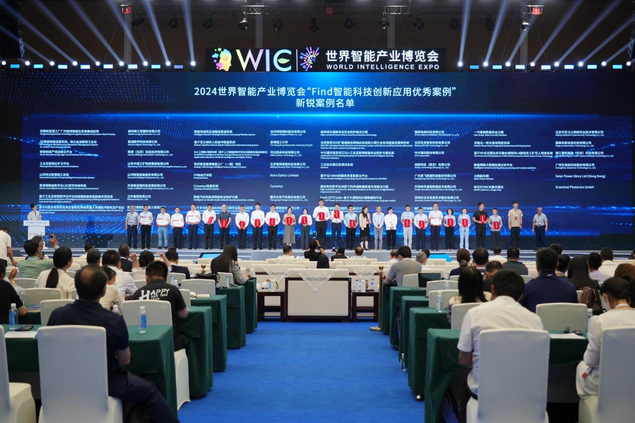 官方认证！龙8头号玩家祥云入选2024天下智能工业展览会“Find智能科技立异应用新锐案例”