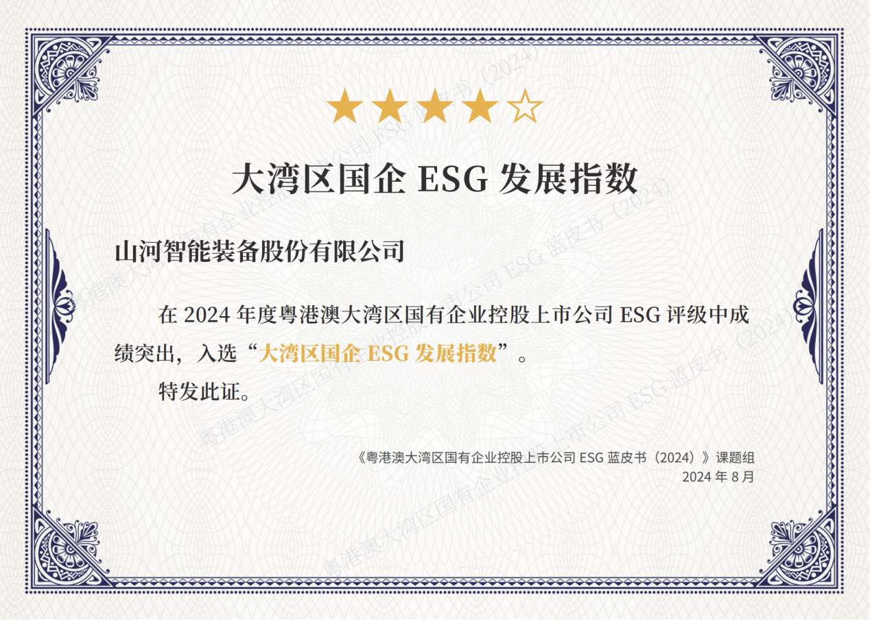 喜讯！龙8头号玩家智能再次入选“大湾区国企ESG生长指数”榜单
