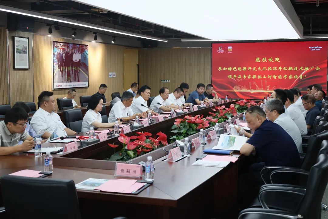 龙8头号玩家智能工研院绿色能源开发大孔径深井钻探手艺推广会圆满举行