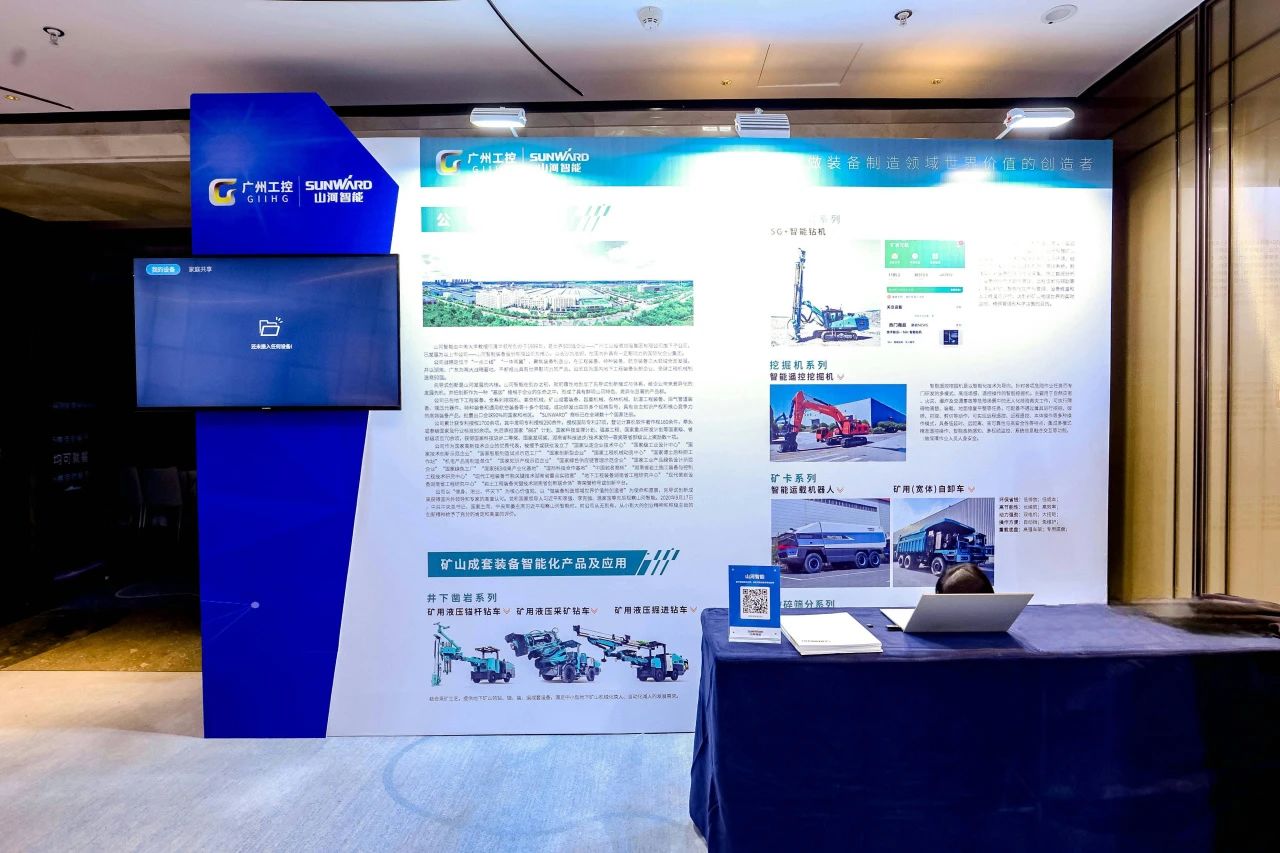 致力于构建智能矿山生态圈，，，，，，，，龙8头号玩家智能亮相首届智能爆破钻研会