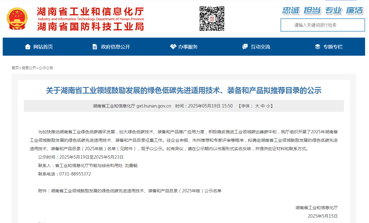 龙8头号玩家智能10项手艺、产品入选湖南省绿色低碳先进适用手艺、装备和产品推荐目录