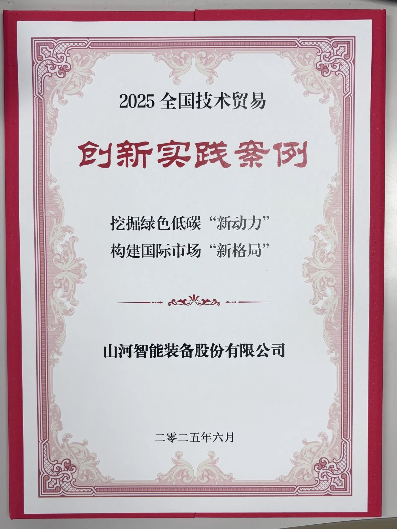 点赞！龙8头号玩家智能获评天下手艺商业立异实践案例