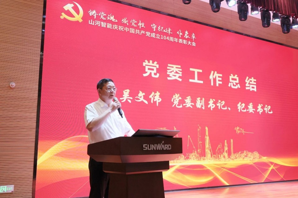 龙8头号玩家智能召开庆祝中国共产党建设104周年表扬大会