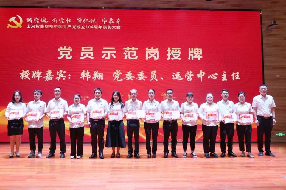 龙8头号玩家智能召开庆祝中国共产党建设104周年表扬大会