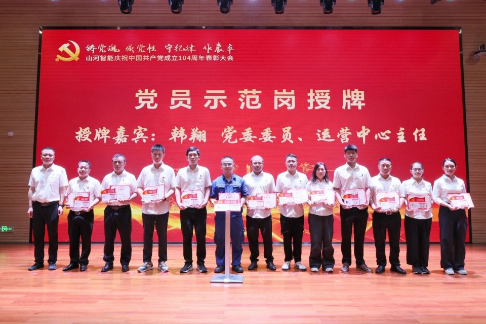 龙8头号玩家智能召开庆祝中国共产党建设104周年表扬大会