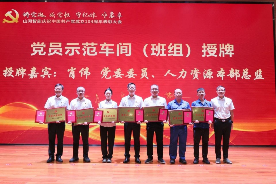 龙8头号玩家智能召开庆祝中国共产党建设104周年表扬大会