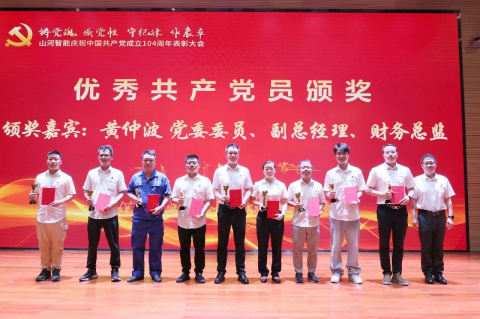 龙8头号玩家智能召开庆祝中国共产党建设104周年表扬大会