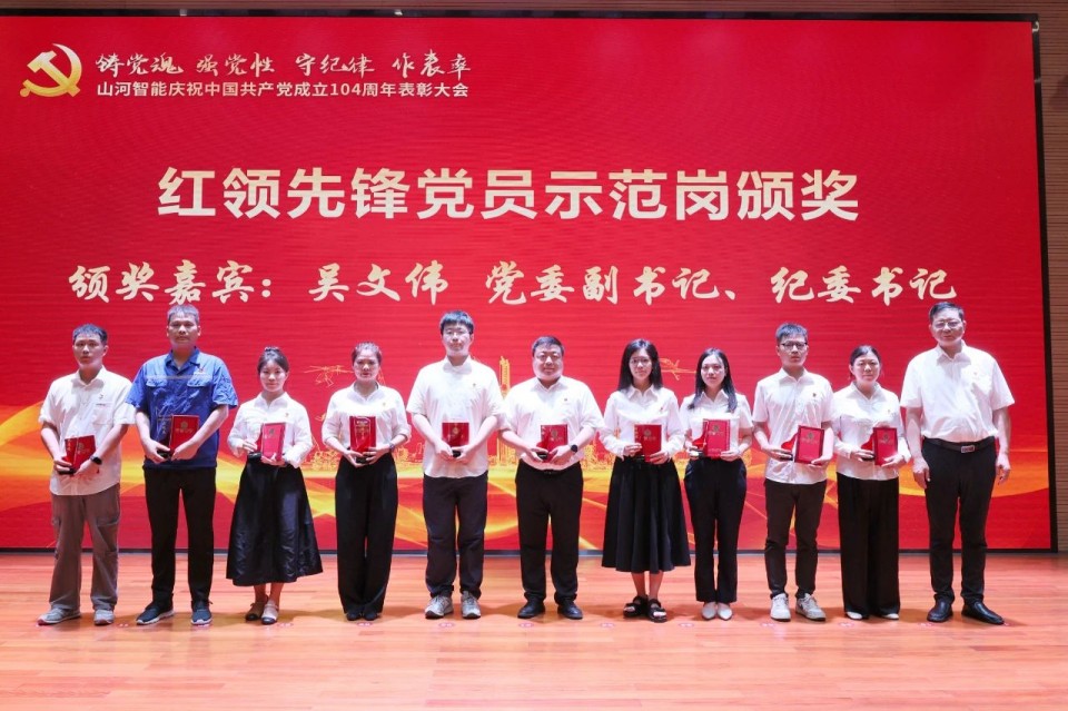 龙8头号玩家智能召开庆祝中国共产党建设104周年表扬大会