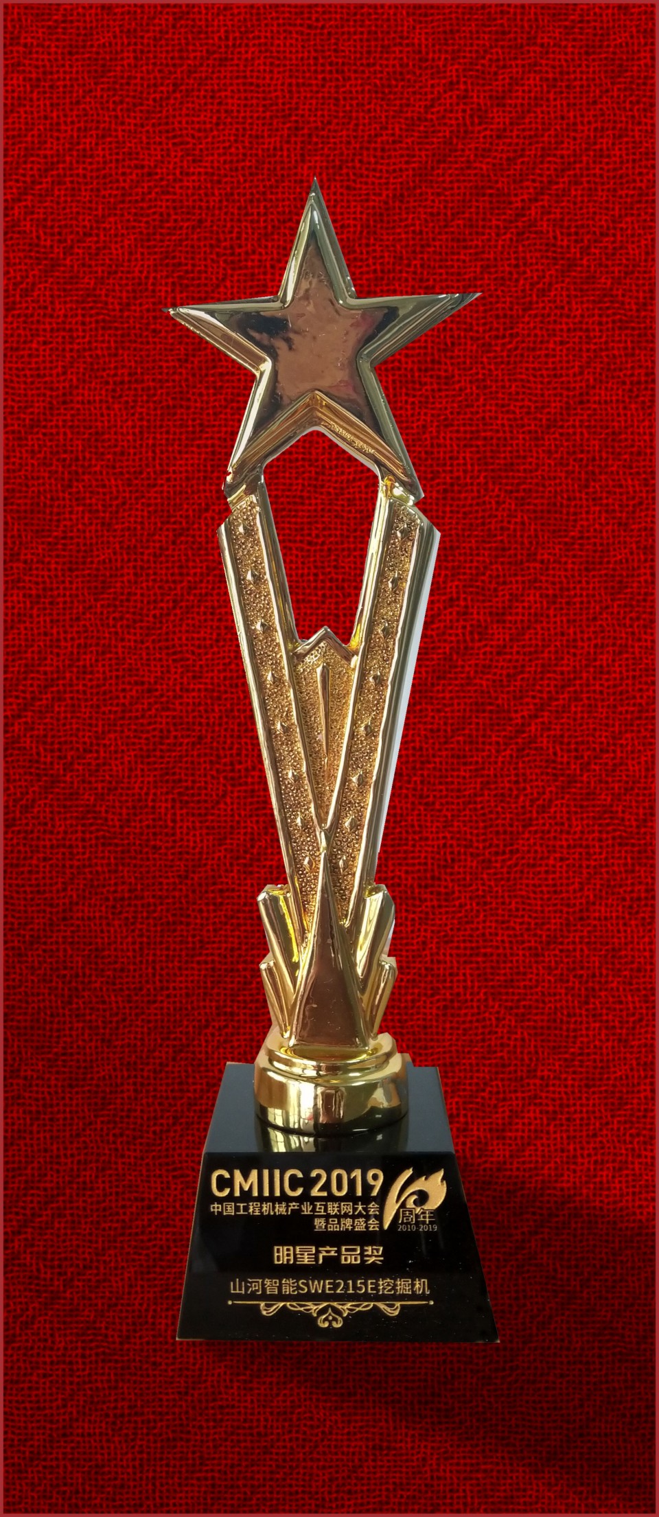 2019年明星产品奖-龙8头号玩家智能SWE215E挖掘机