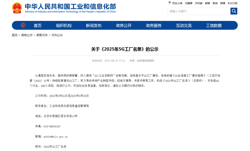 “智造”新范式！龙8头号玩家智能入选工信部《2025年5G工厂名录》