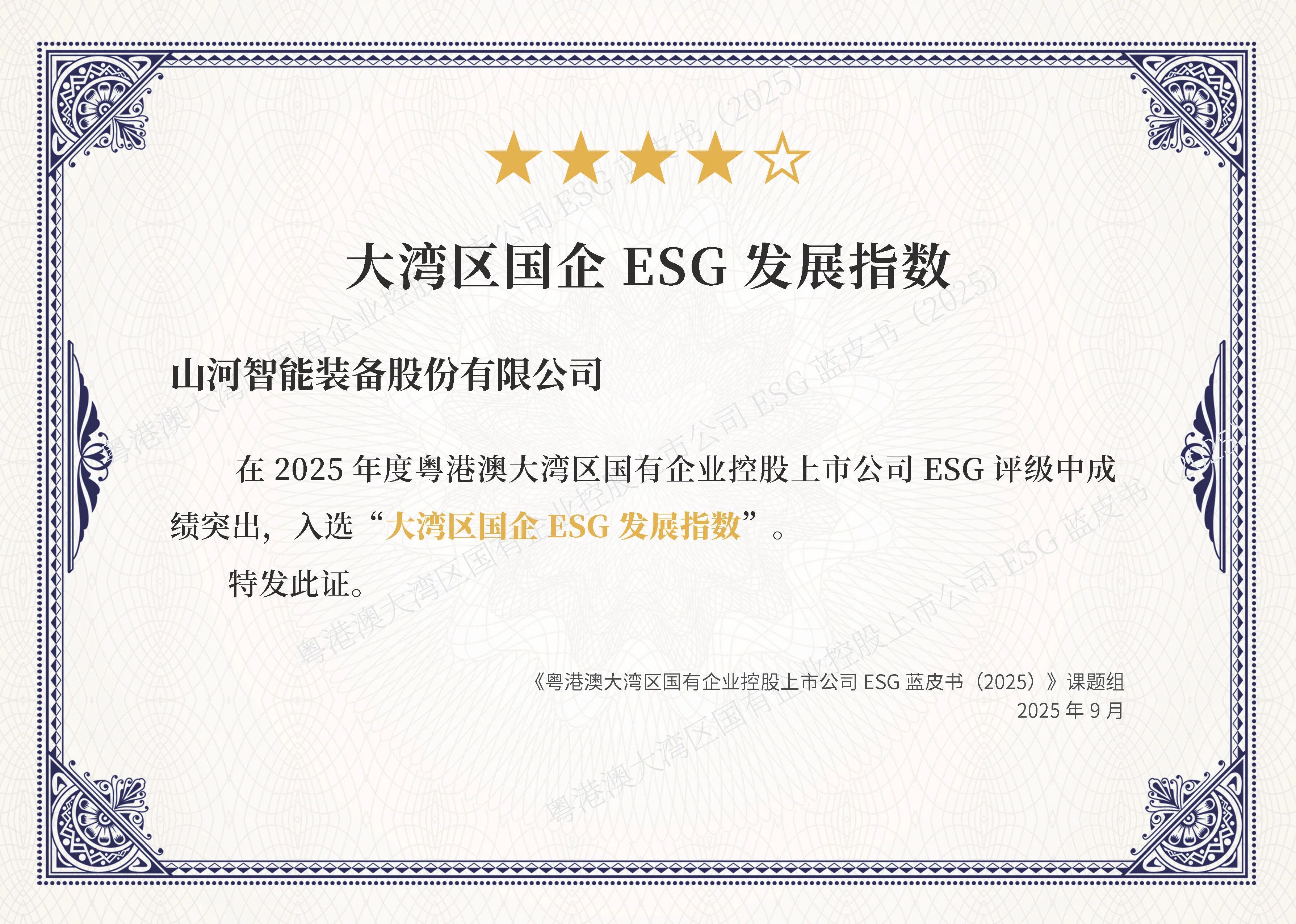 龙8头号玩家智能一连第三年入选“大湾区国企ESG生长指数”