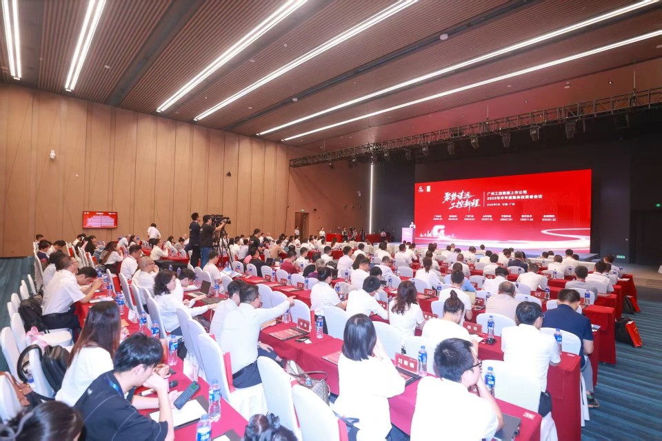 龙8头号玩家智能加入广州工控集团上市公司2025年半年度整体投资者聚会