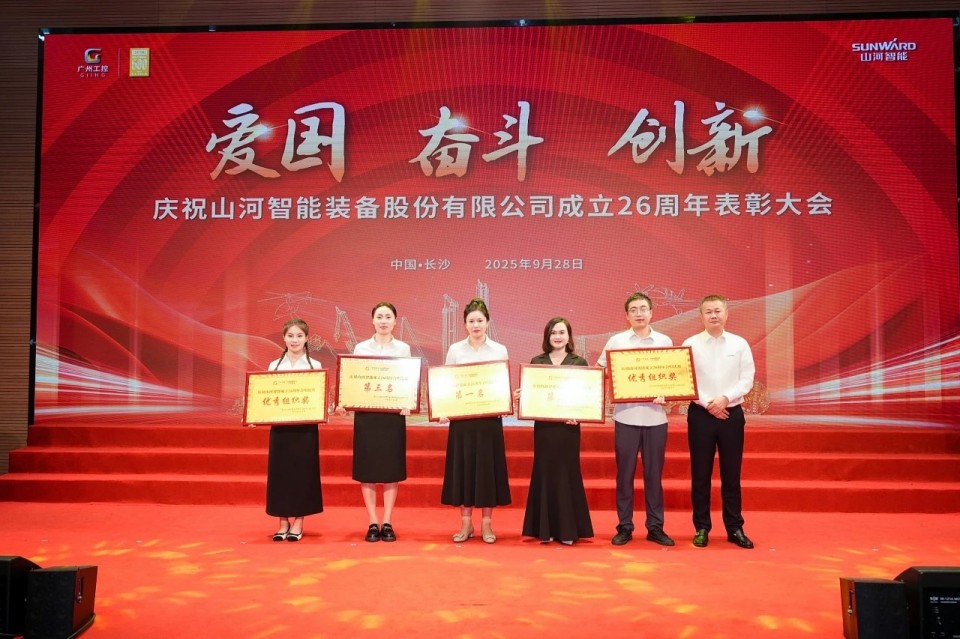 聚力前行！庆祝龙8头号玩家智能建设26周年表扬大会盛大召开