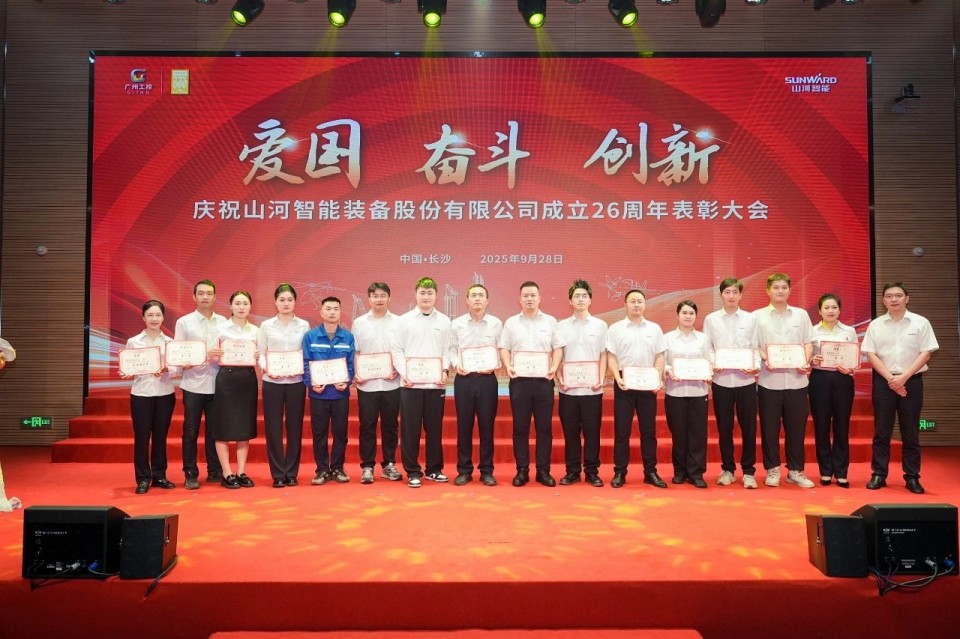 聚力前行！庆祝龙8头号玩家智能建设26周年表扬大会盛大召开